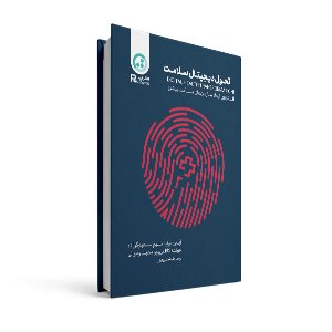 تحول دیجیتال سلامت