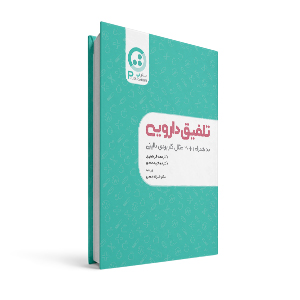 تلفیق داروئی