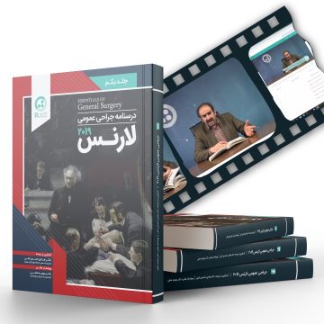 پکیج آموزشی جراحی عمومی لارنس 2019