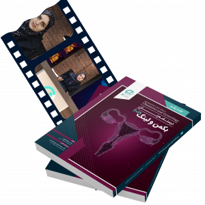 پکیج آموزشی بیماری‌های زنان و زایمان بکمن 2019