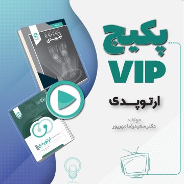 پکیج vip ارتوپدی