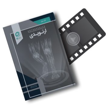 پکیج آموزشی ارتوپدی