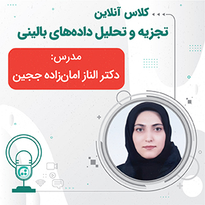 تجزیه و تحلیل داده های بالینی