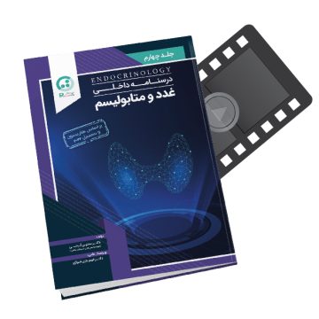 پکیج آموزشی دروس داخلی ( غدد و متابولیسم )