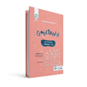 درسنامه ی زبان تخصصی پزشکی