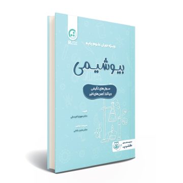 درسنامه ی بیوشیمی
