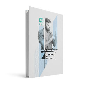 صلاحیت بالینی