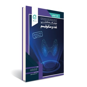 درسنامه داخلی ( غدد و متابولیسم )