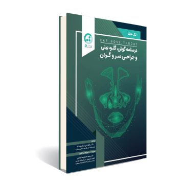 درسنامه گوش، گلو، بینی و جراحی سر و گردن (ENT) گلدن برگ 2017