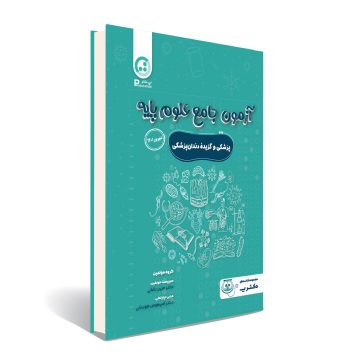 درسنامه آزمون جامع علوم پایه