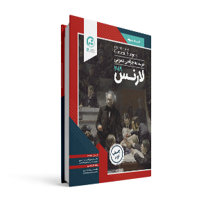 درسنامه جراحی عمومی لارنس 2019 - جلد سوم- چاپ چهارم