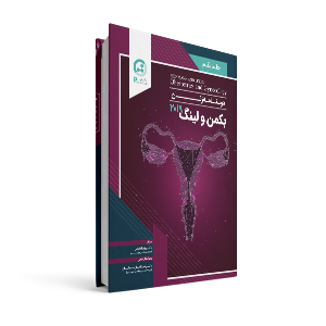 درسنامه بیماری‌های زنان و زایمان بکمن 2019- جلد دوم