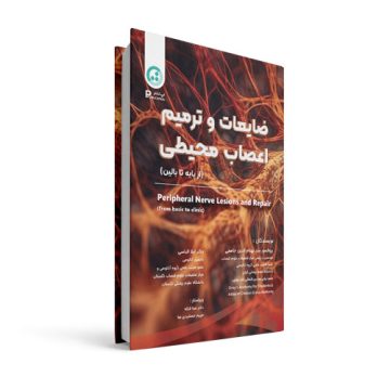 ضایعات و ترمیم اعصاب محیطی ( از پایه تا بالین )