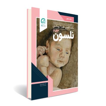 درسنامه نکات کلیدی طب کودکان نلسون 2023 - جلد دوم