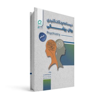 درسنامه و نکات کلیدی روان پزشکی