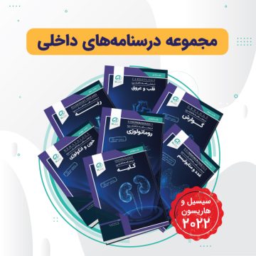 مجموعه درسنامه های داخلی