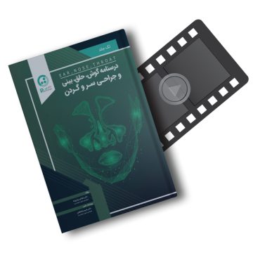 پکیج آموزشی گوش و گلو و بینی و جراحی سر و گردن ENT گلدن برگ 2017