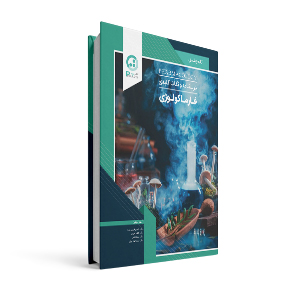 درسنامه و نکات فارماکولوژی