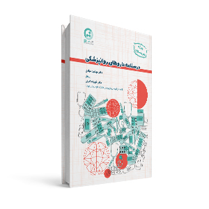 درسنامه‌ی داروهای روانپزشکی ویژه داروسازان