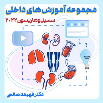 مجموعه آموزش های ویدیویی داخلی