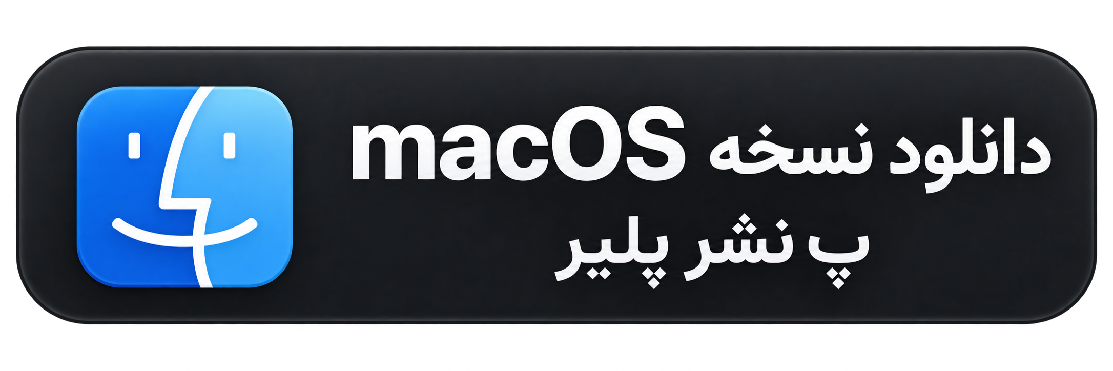 دانلود نسخه macOS پ نشر